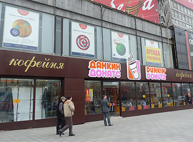 "В Москве открылся первый Dunkin Donuts"