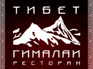 "Тибет Гималаи"