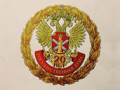 Государственная Дума: официальный символ к 20-летию