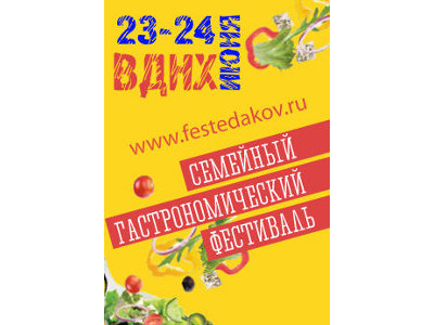 "Гастрономический фестиваль FEST EDAkov на ВВЦ"