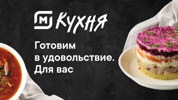 М-Кухня Москва