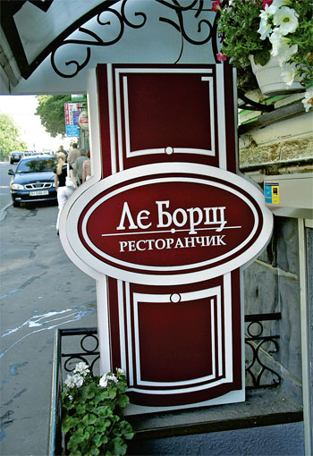 Рестораны города Киева 