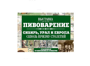 Пивная выставка в Омске
