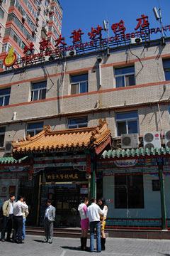 Утка по-пекински в ресторанах Пекина 6