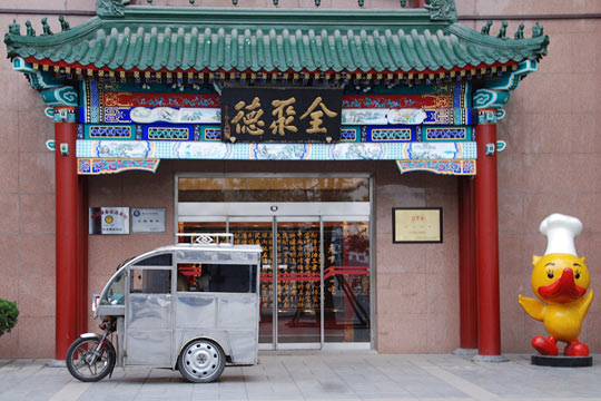 Утка по-пекински в ресторанах Пекина 15