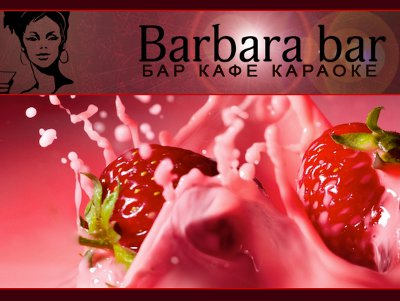 Барбара-бар: детское меню со Смешариками