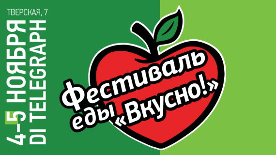 Московские шеф-повара проведут мастер-классы на фестивале "Вкусно!"