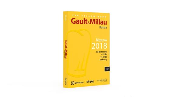 Ресторанный справочник Gault&Millau выйдет в России