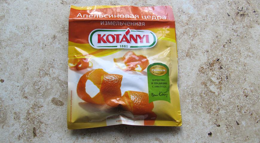 Для рецепта используется апельсиновая цедра Kotanyi